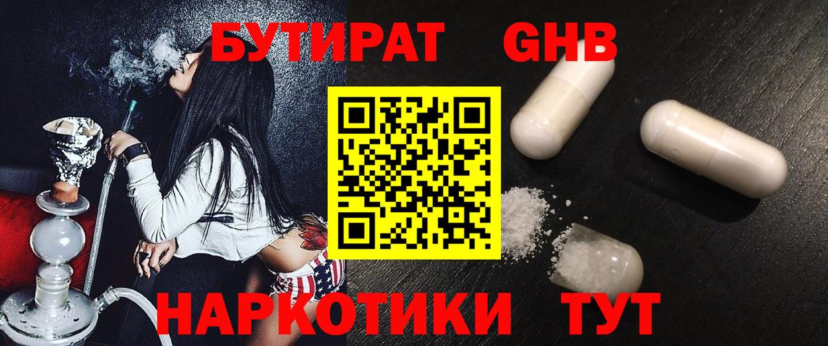 Лыткарино  БУТИРАТ жидкий экстази  Вход с VPN 