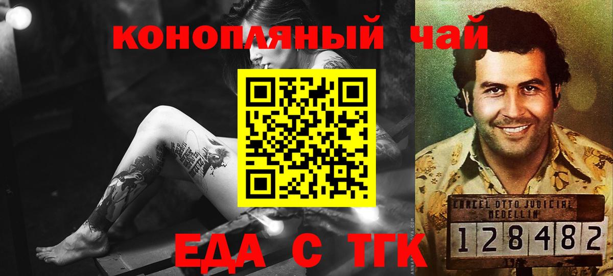 Еда ТГК марихуана  Вход с VPN  Лыткарино 