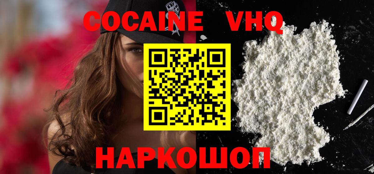 Кокаин Fish Scale  Вход с VPN  Лыткарино  Cocaine VHQ 