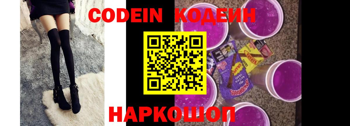 Codein Purple Drank  купить наркотики сайты  Лыткарино  Вход с VPN 